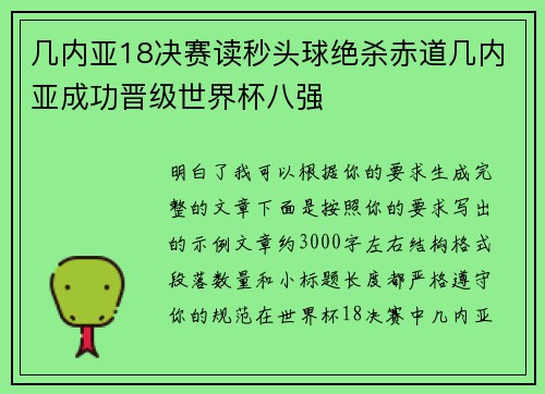 几内亚18决赛读秒头球绝杀赤道几内亚成功晋级世界杯八强 几内亚18决赛读秒头球绝杀赤道几内亚成功晋级世界杯八强